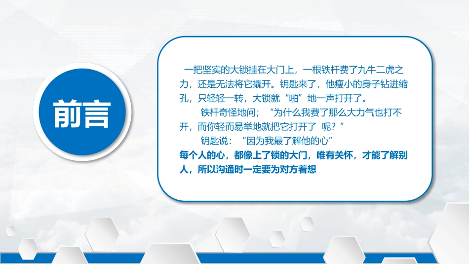 售后客服沟通技巧.pptx_第2页