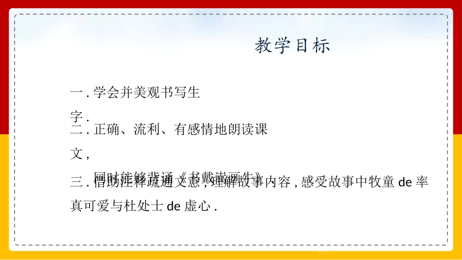 书戴嵩画牛赏析PPT课件.pptx_第2页