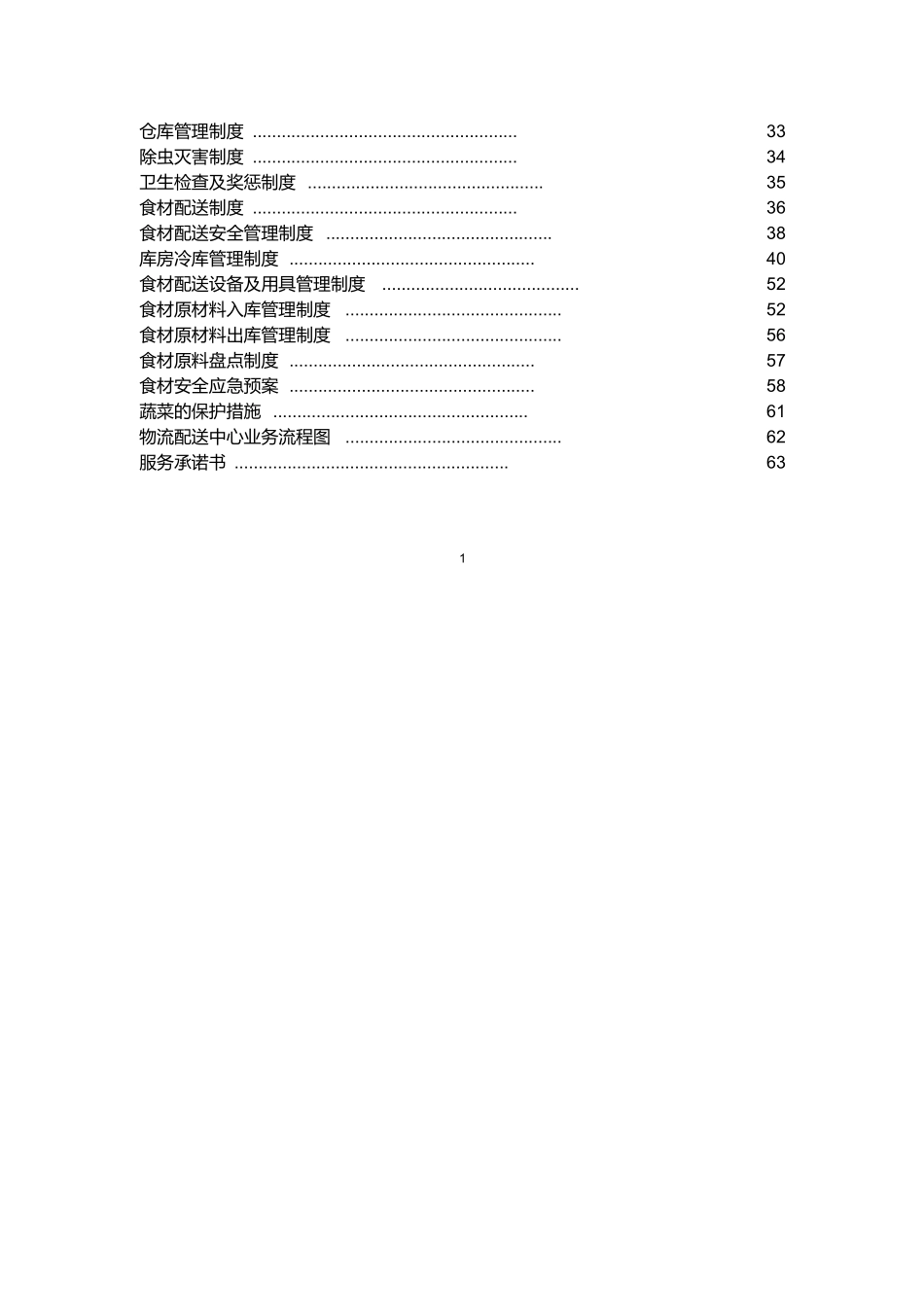 蔬菜水果投标文件.docx_第2页