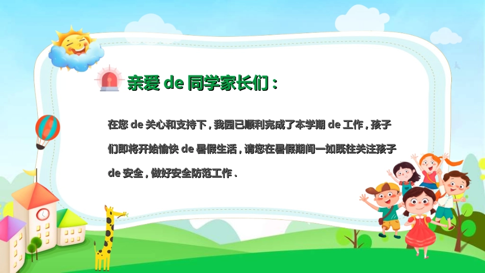 暑假夏令营-暑假生活-暑假安全主题课件74.ppt_第2页