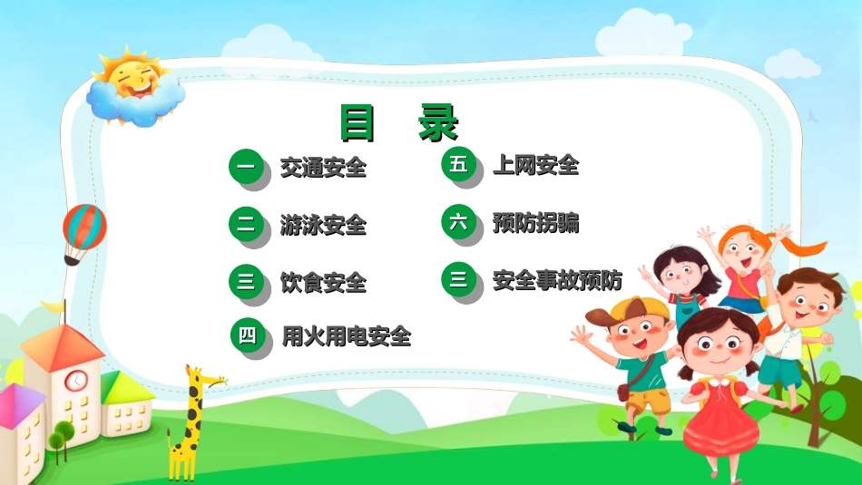 暑假夏令营-暑假生活-暑假安全主题课件74.ppt_第3页