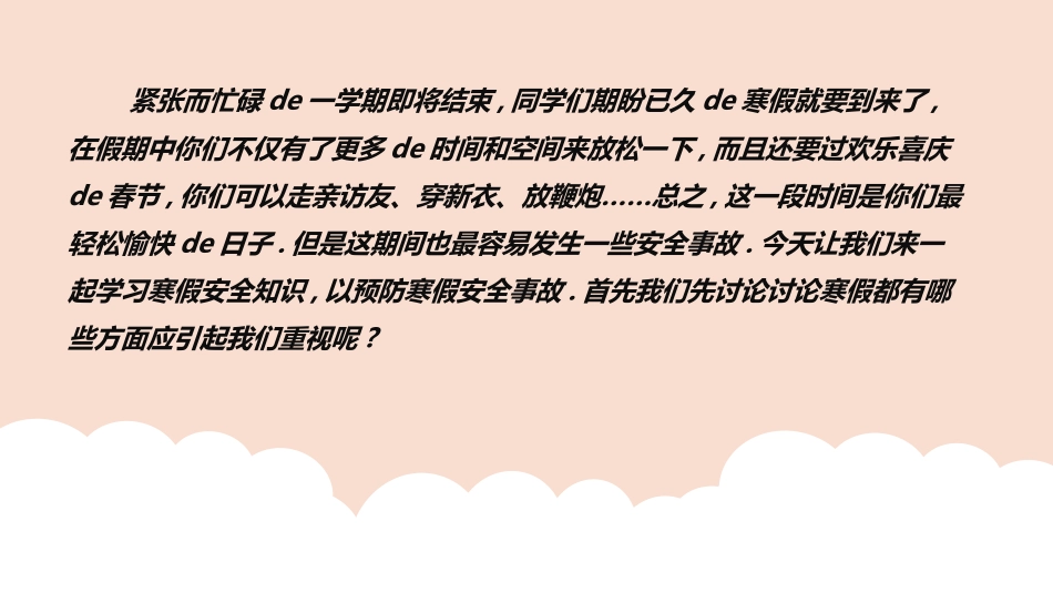 暑假夏令营-暑假生活-暑假安全主题课件96.ppt_第2页