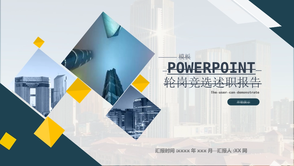 述职报告工作总结汇报模板702.ppt_第1页