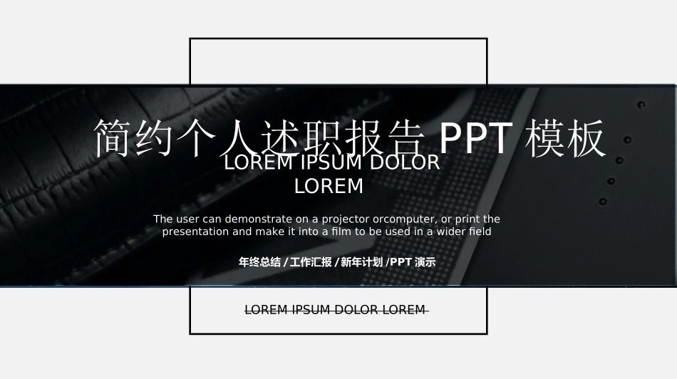 述职报告工作总结汇报模板862.ppt_第1页