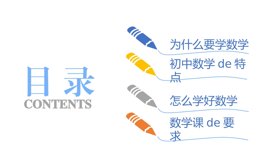 数学开学第一课2.pptx_第2页