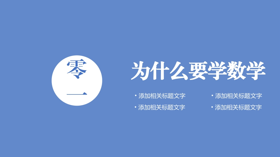 数学开学第一课2.pptx_第3页