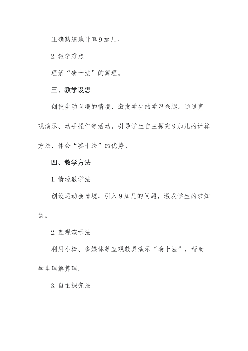 数学人教版（24新版本一年级上册第5章20以内的进位加法（第1课时9加几教学教案含答案.docx_第2页