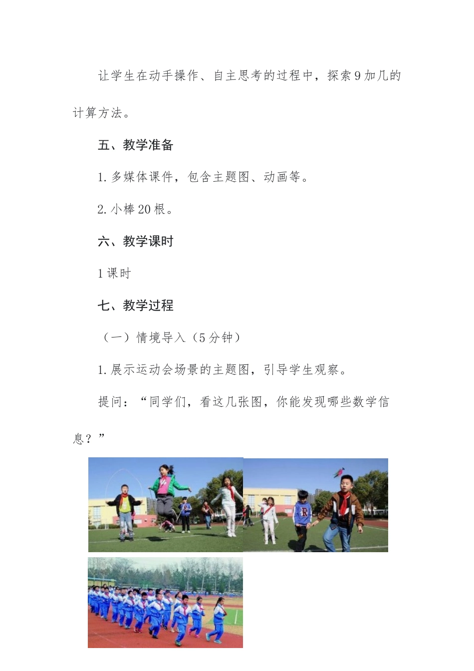 数学人教版（24新版本一年级上册第5章20以内的进位加法（第1课时9加几教学教案含答案.docx_第3页