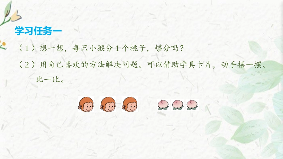 数学人教版（2024版一年级上册比大小课件01.ppt_第3页