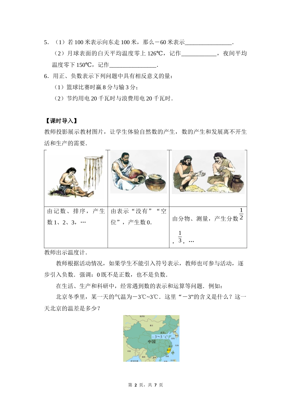 数学人教版2024版七年级初一上册1.1正数和负数教案01.docx_第2页