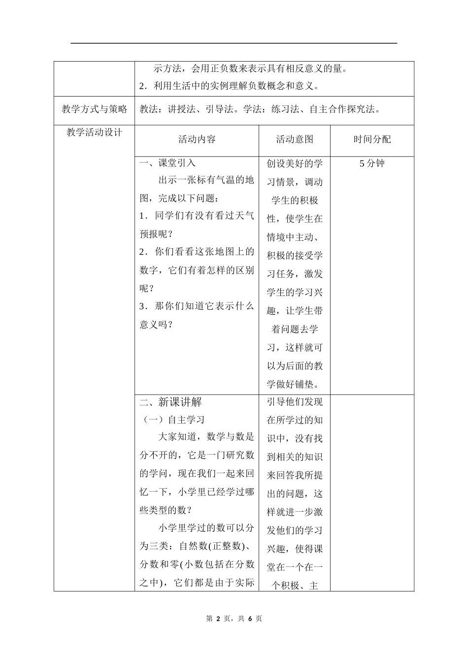 数学人教版2024版七年级初一上册1.1正数和负数教案02.docx_第2页