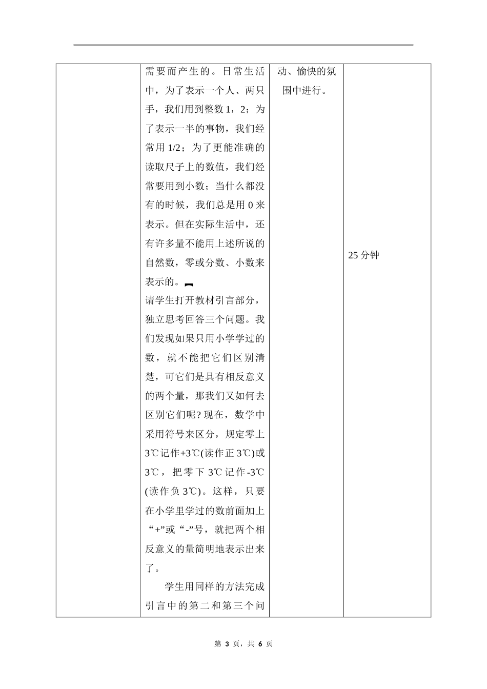 数学人教版2024版七年级初一上册1.1正数和负数教案02.docx_第3页