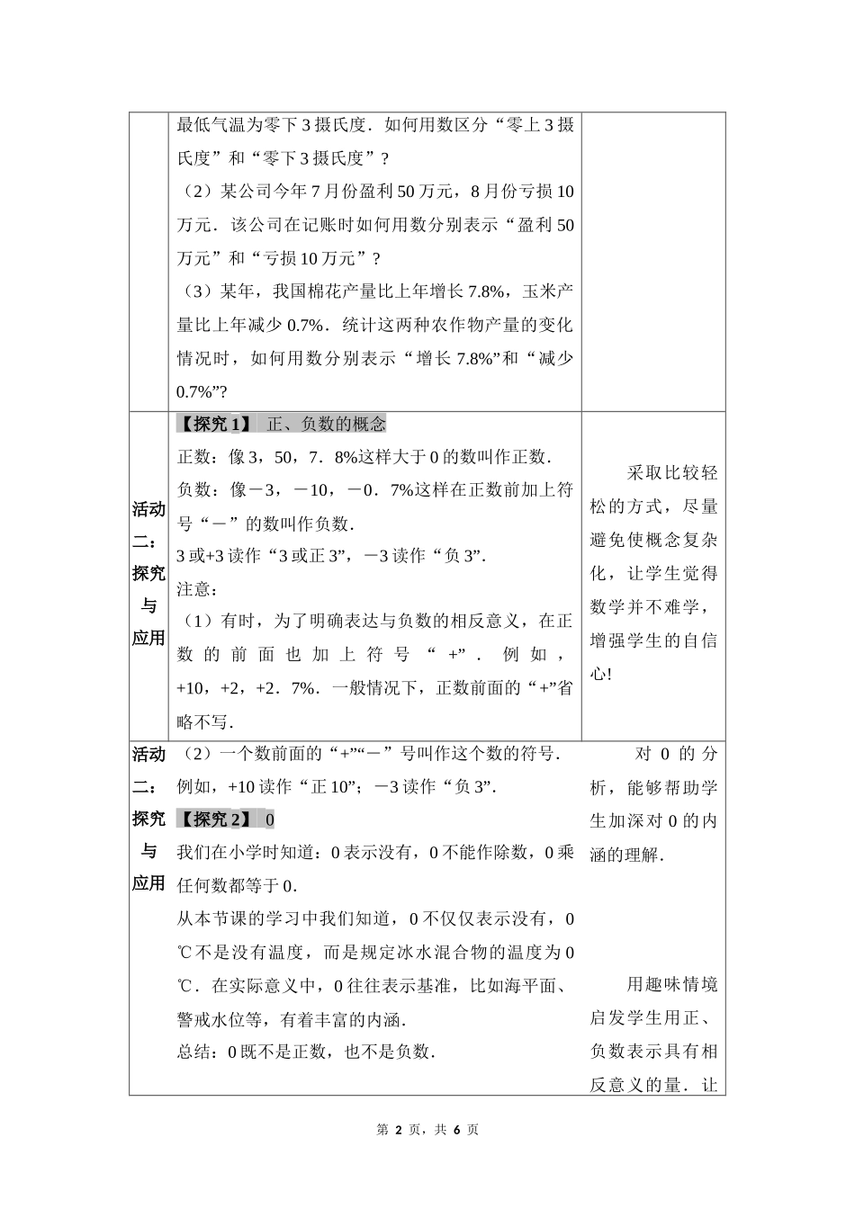 数学人教版2024版七年级初一上册1.1正数和负数教案03.docx_第2页