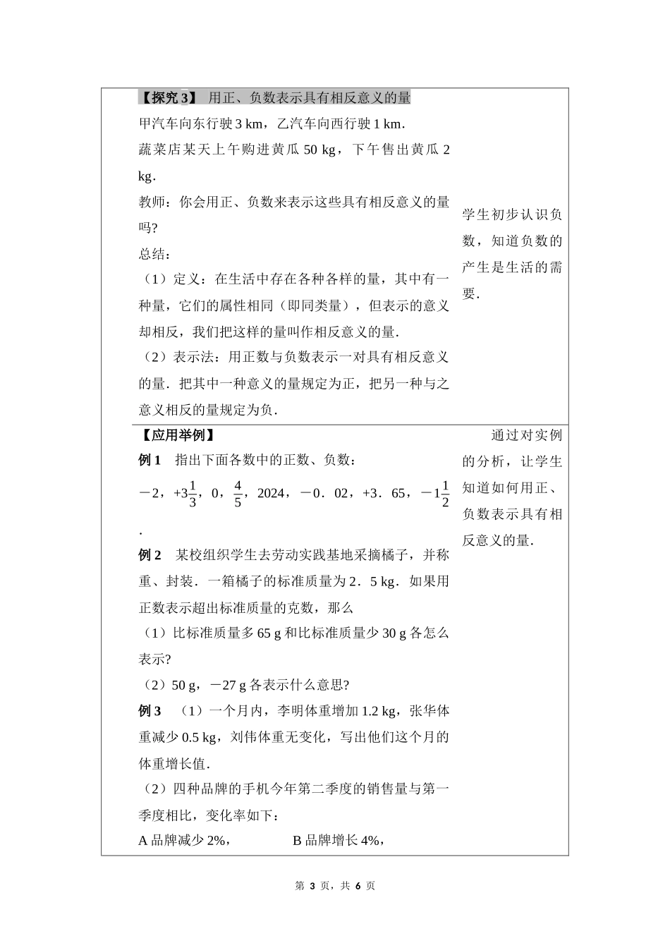 数学人教版2024版七年级初一上册1.1正数和负数教案03.docx_第3页