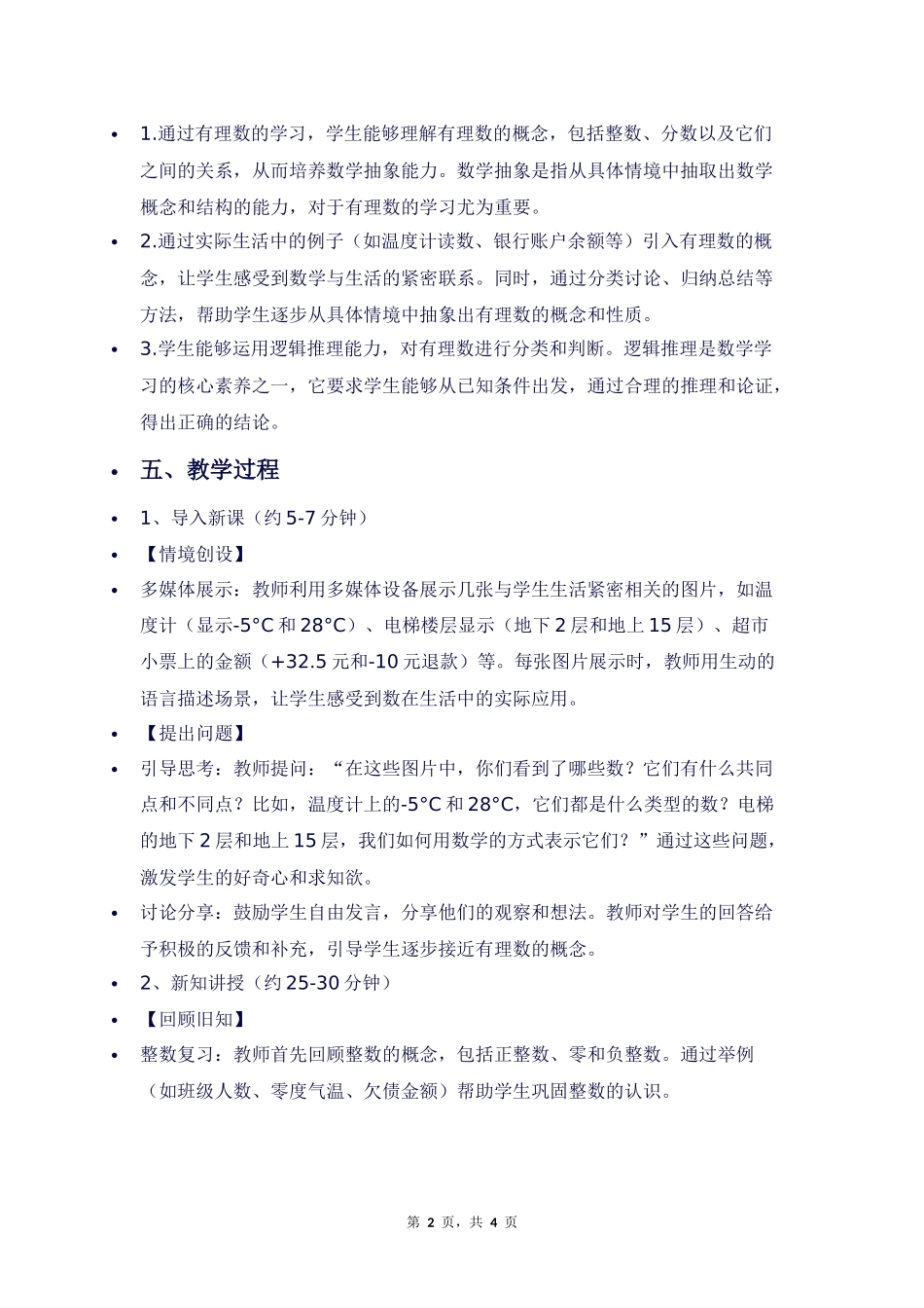 数学人教版2024版七年级初一上册1.2.1有理数的概念教案01.docx_第2页