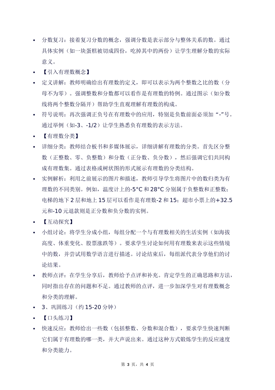 数学人教版2024版七年级初一上册1.2.1有理数的概念教案01.docx_第3页