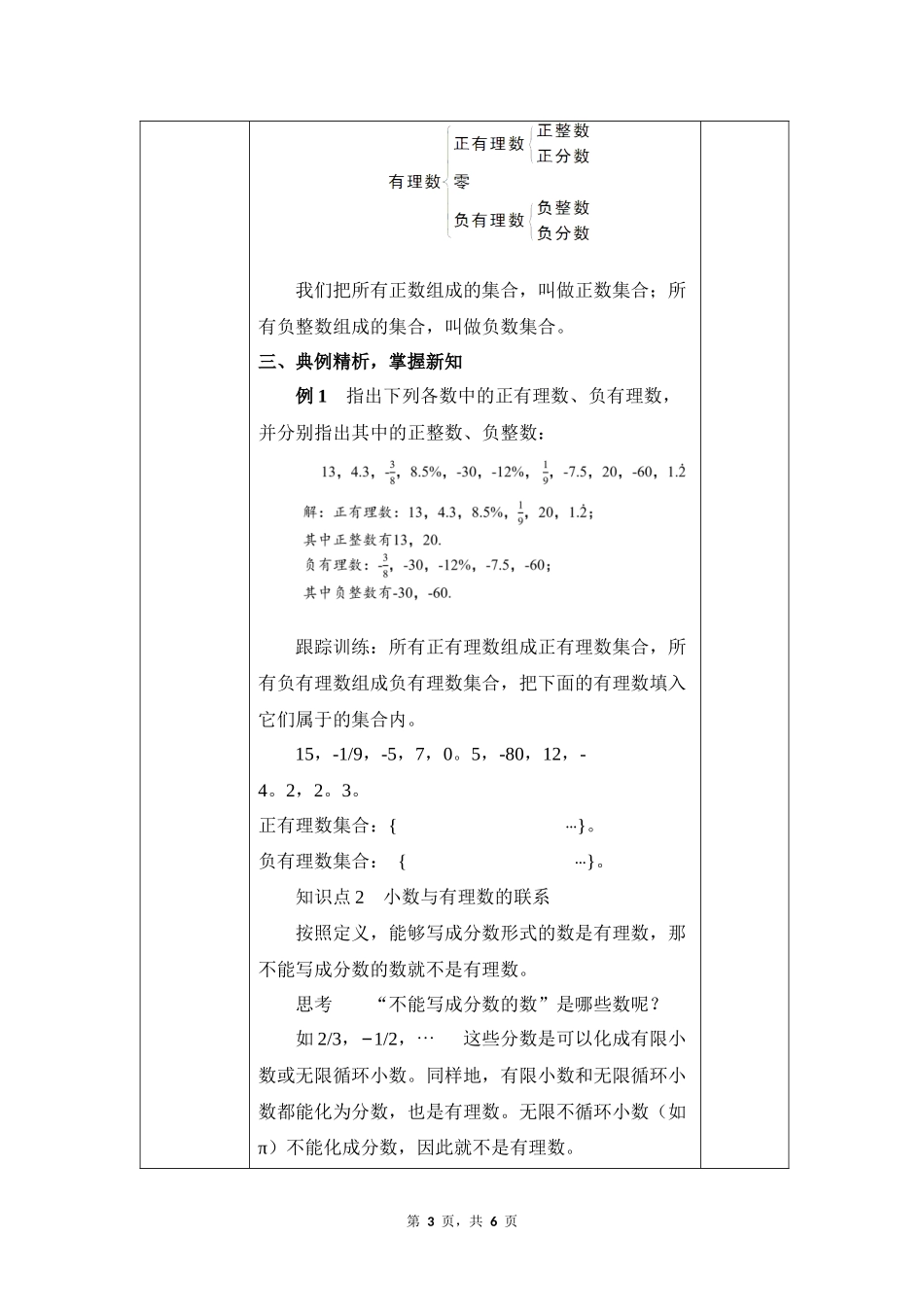 数学人教版2024版七年级初一上册1.2.1有理数的概念教案03.docx_第3页