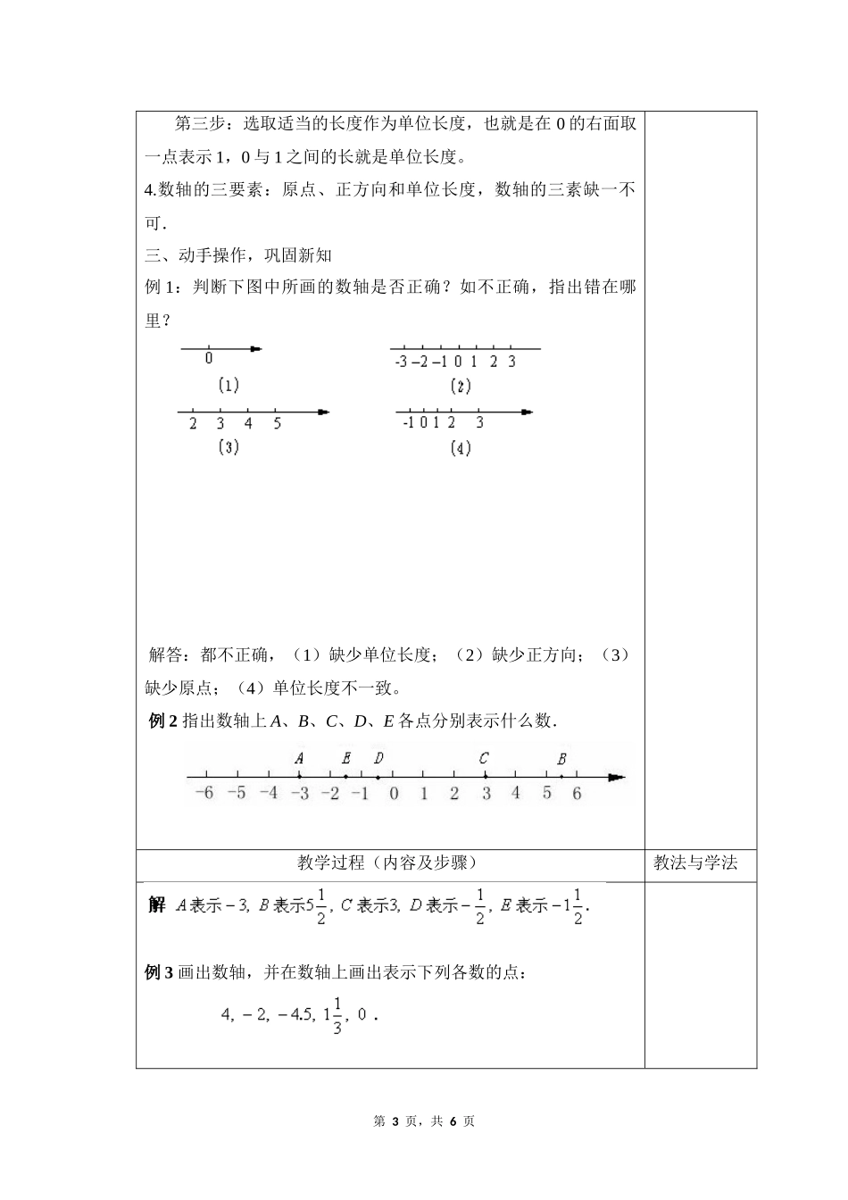 数学人教版2024版七年级初一上册1.2.2数轴教案01.docx_第3页
