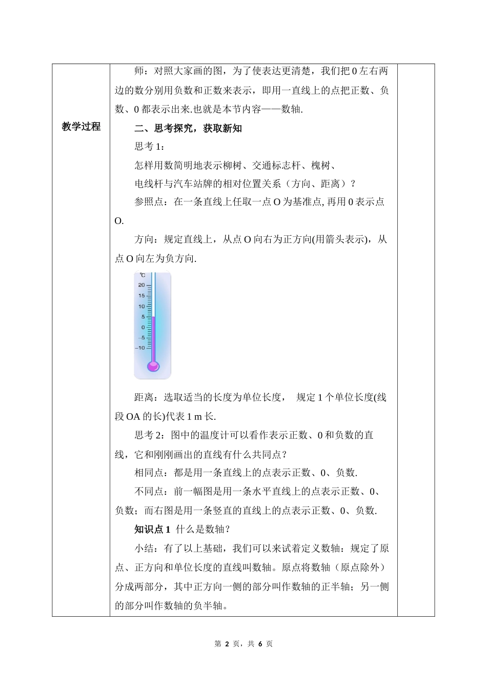 数学人教版2024版七年级初一上册1.2.2数轴教案03.docx_第2页