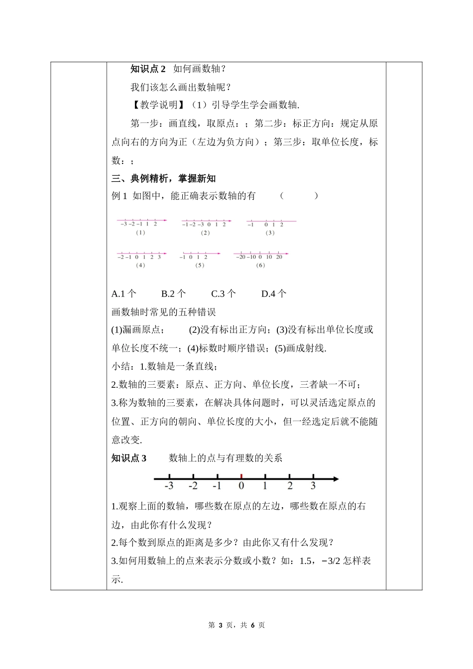 数学人教版2024版七年级初一上册1.2.2数轴教案03.docx_第3页