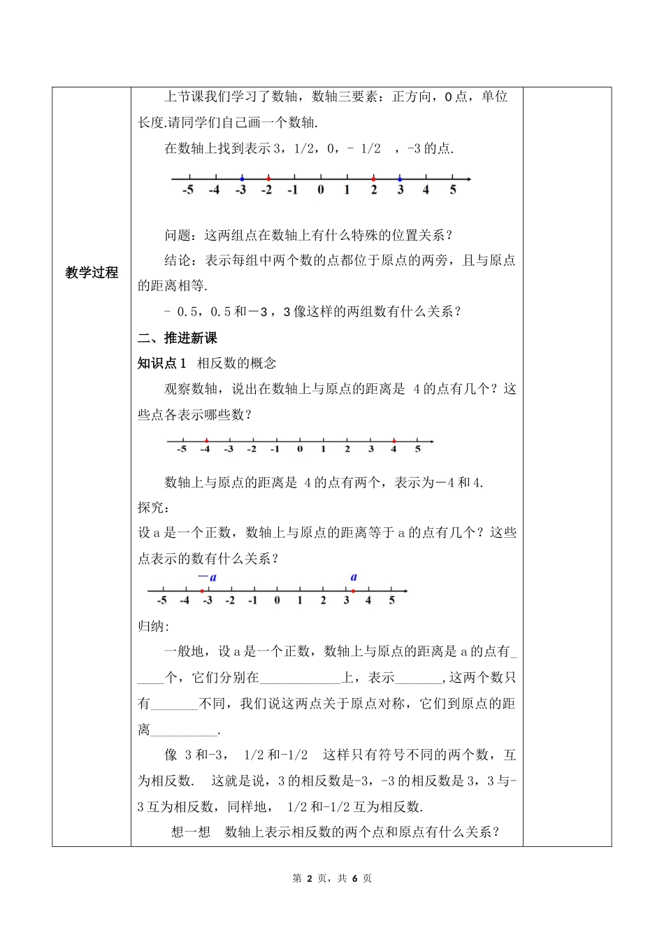 数学人教版2024版七年级初一上册1.2.3相反数教案01.docx_第2页
