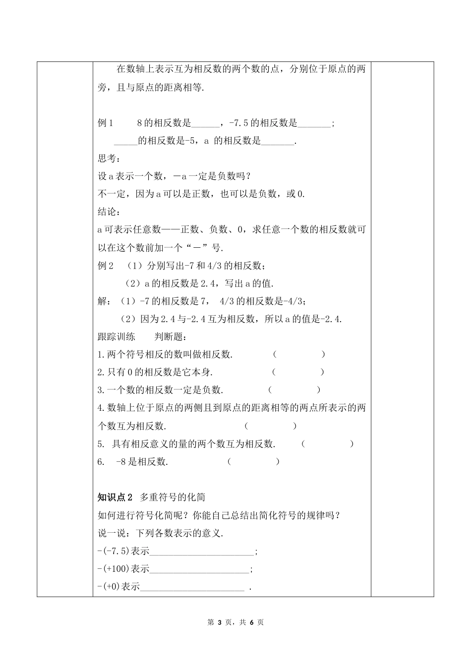 数学人教版2024版七年级初一上册1.2.3相反数教案01.docx_第3页