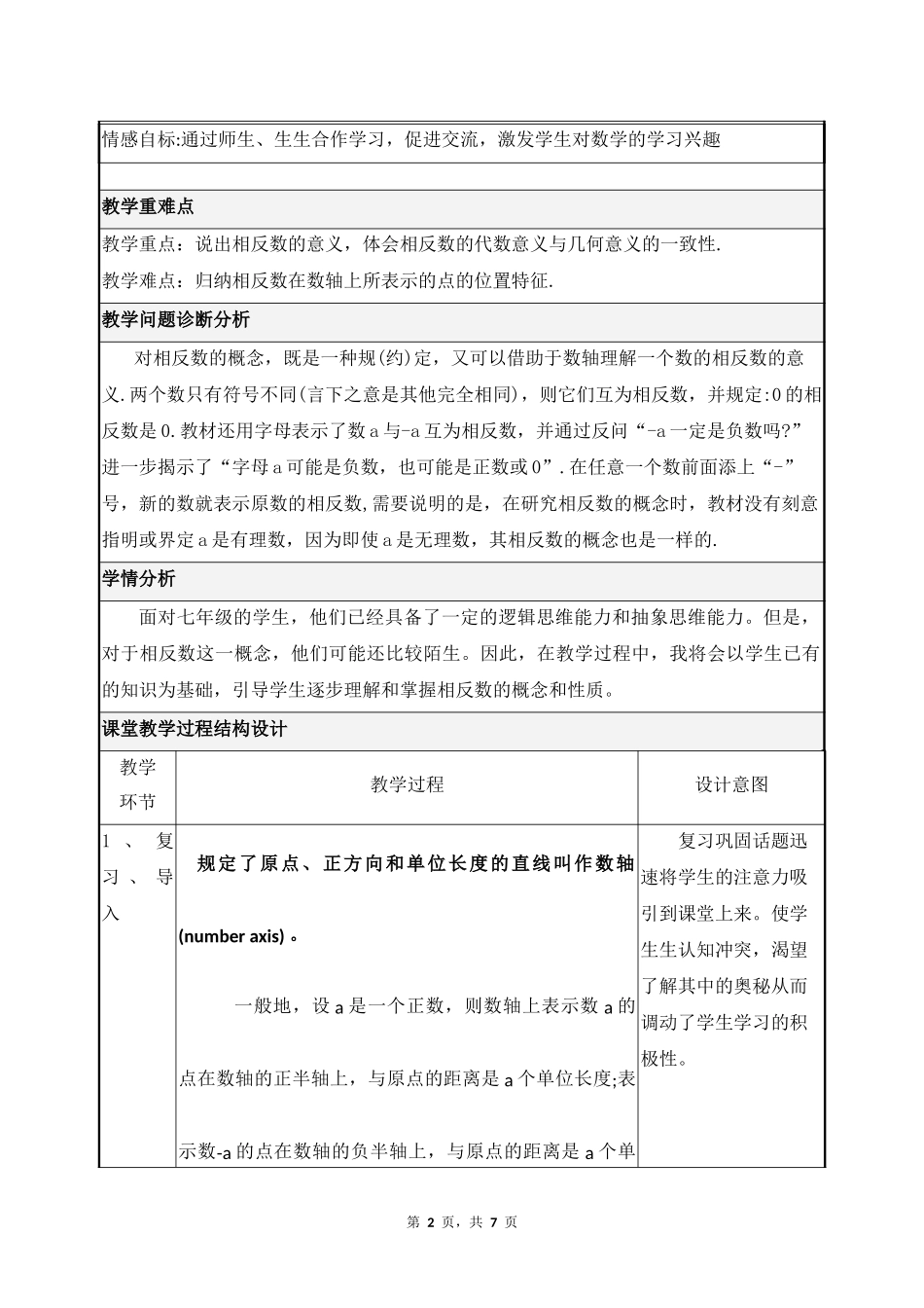 数学人教版2024版七年级初一上册1.2.3相反数教案02.docx_第2页
