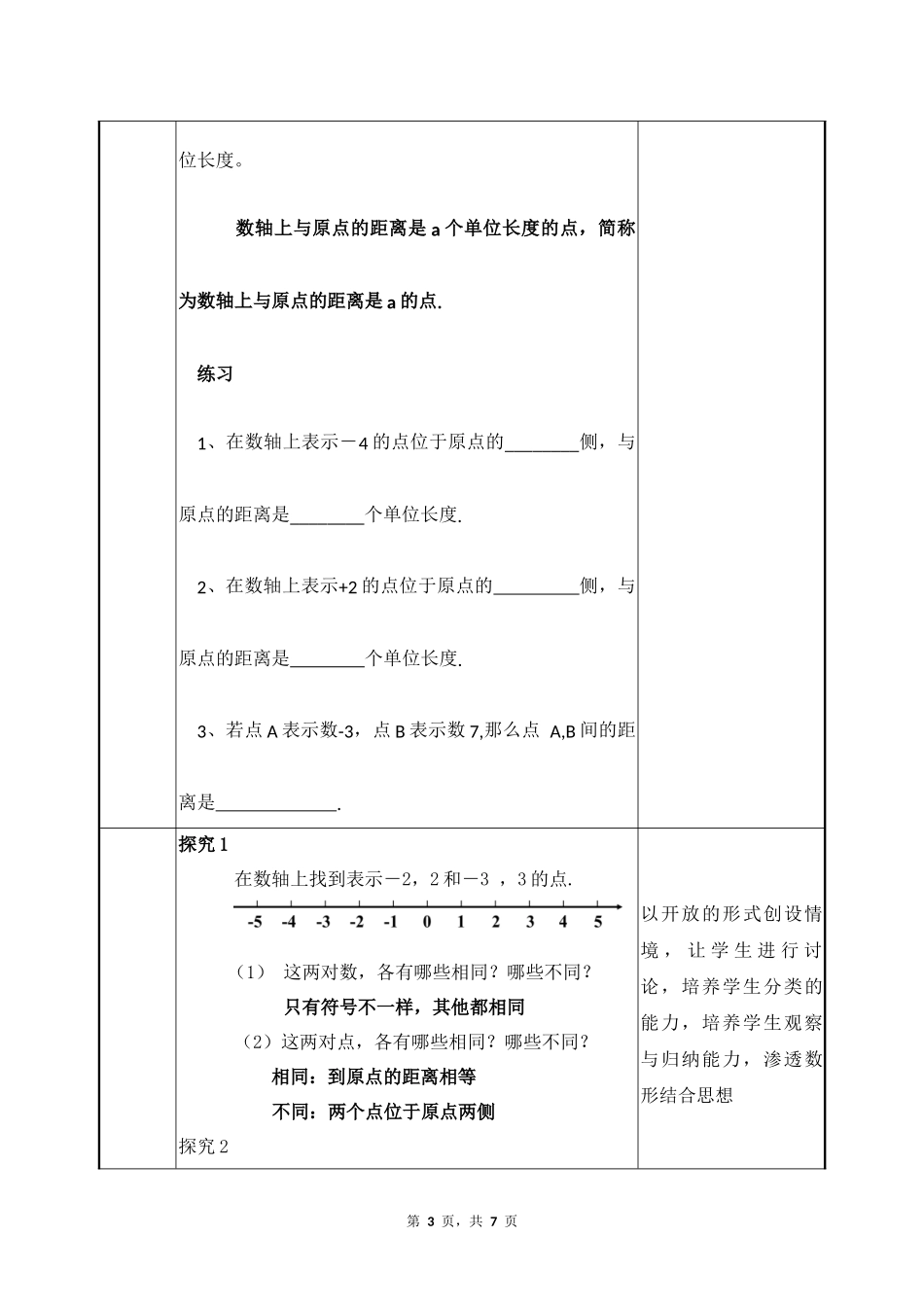 数学人教版2024版七年级初一上册1.2.3相反数教案02.docx_第3页