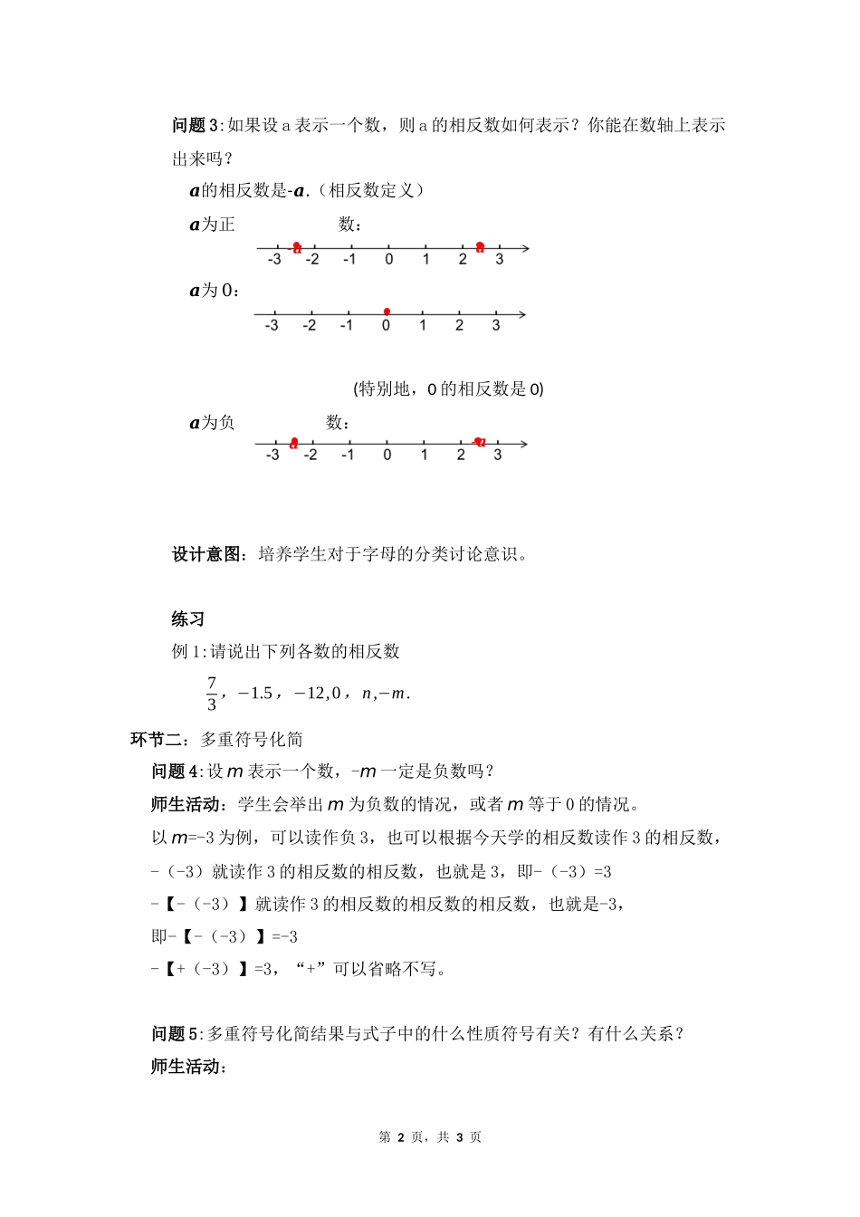 数学人教版2024版七年级初一上册1.2.3相反数教案03.docx_第2页