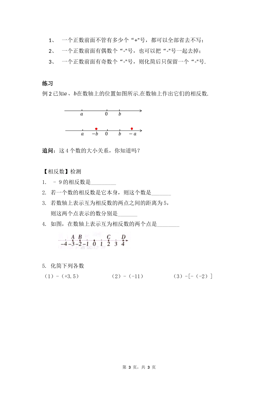 数学人教版2024版七年级初一上册1.2.3相反数教案03.docx_第3页