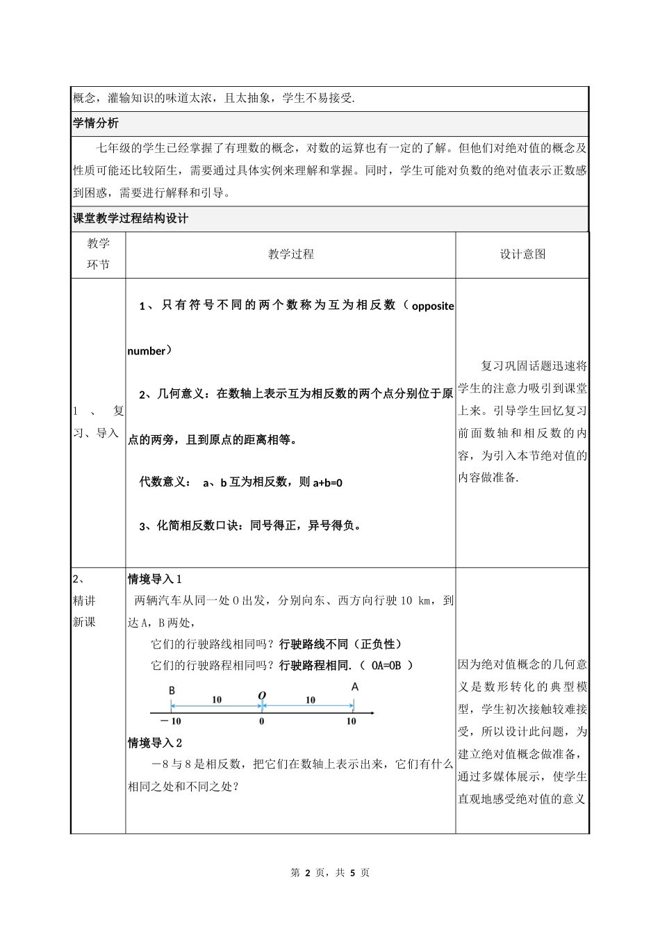 数学人教版2024版七年级初一上册1.2.4绝对值教案01.docx_第2页