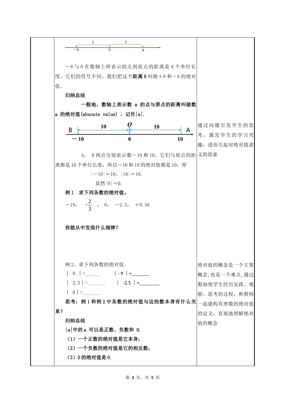 数学人教版2024版七年级初一上册1.2.4绝对值教案01.docx_第3页