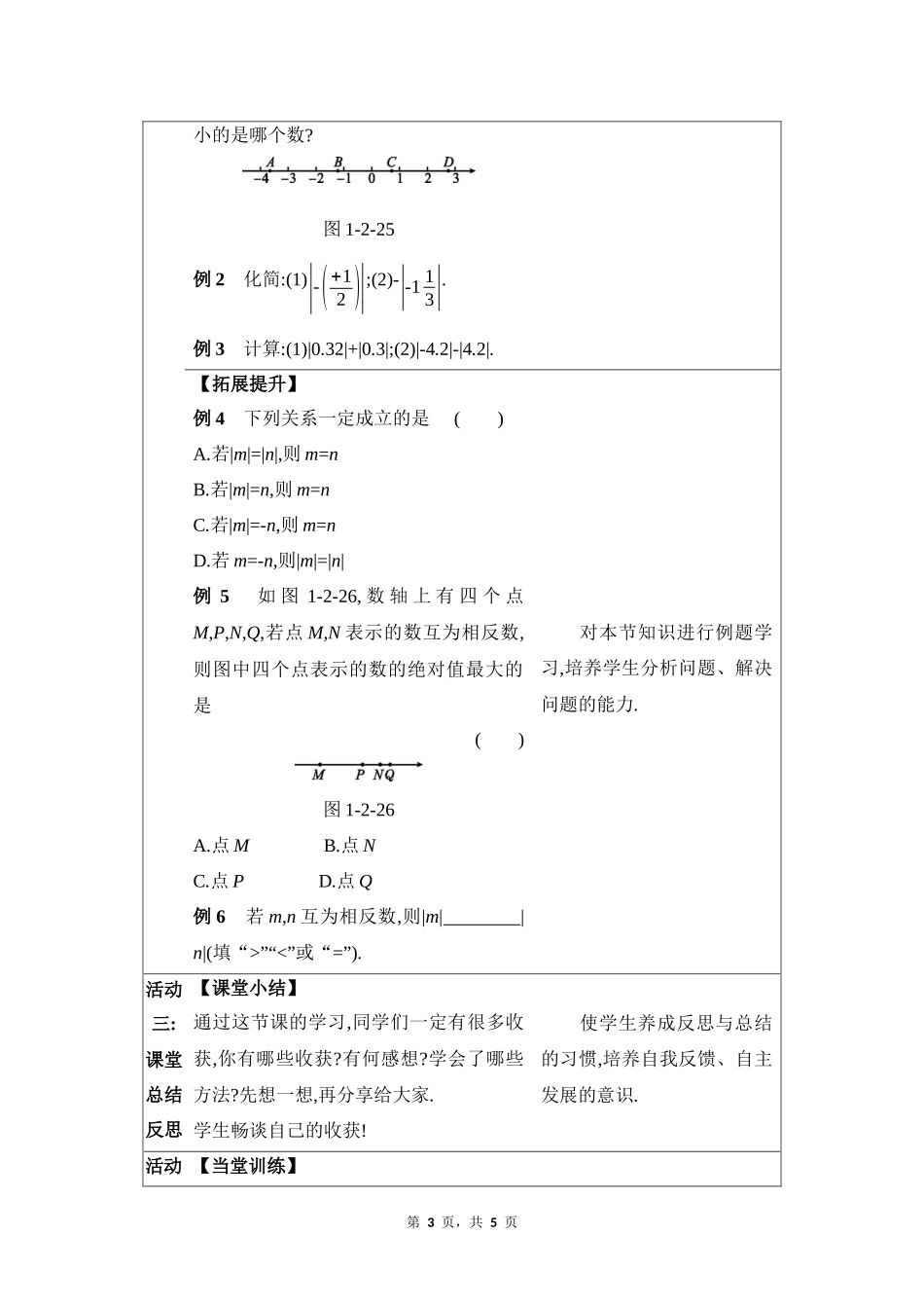 数学人教版2024版七年级初一上册1.2.4绝对值教案02.docx_第3页