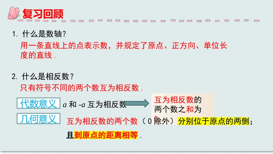 数学人教版2024版七年级初一上册1.2.4绝对值教学课件01.pptx_第3页