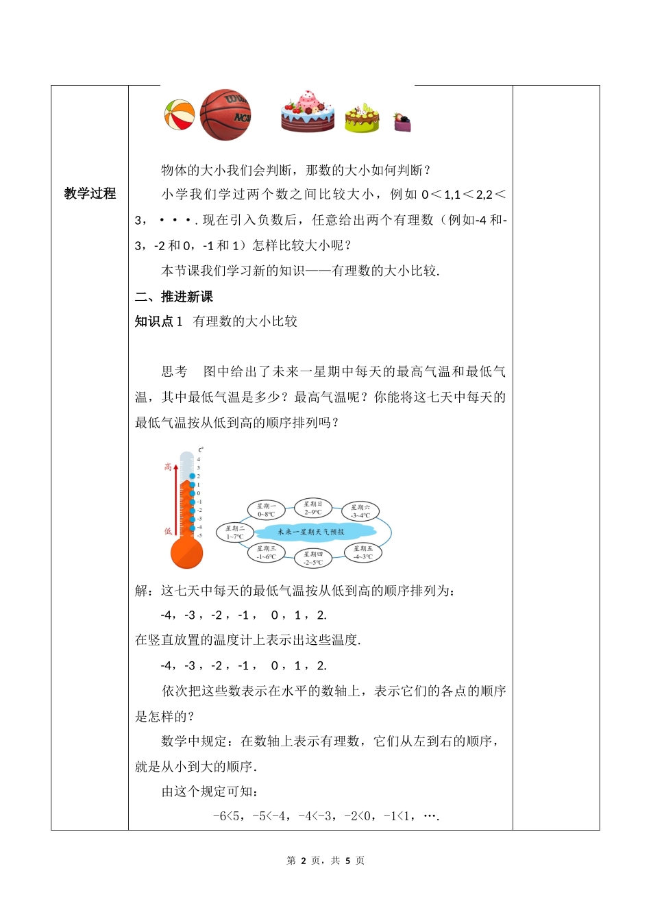 数学人教版2024版七年级初一上册1.2.5有理数的大小比较教案01.docx_第2页