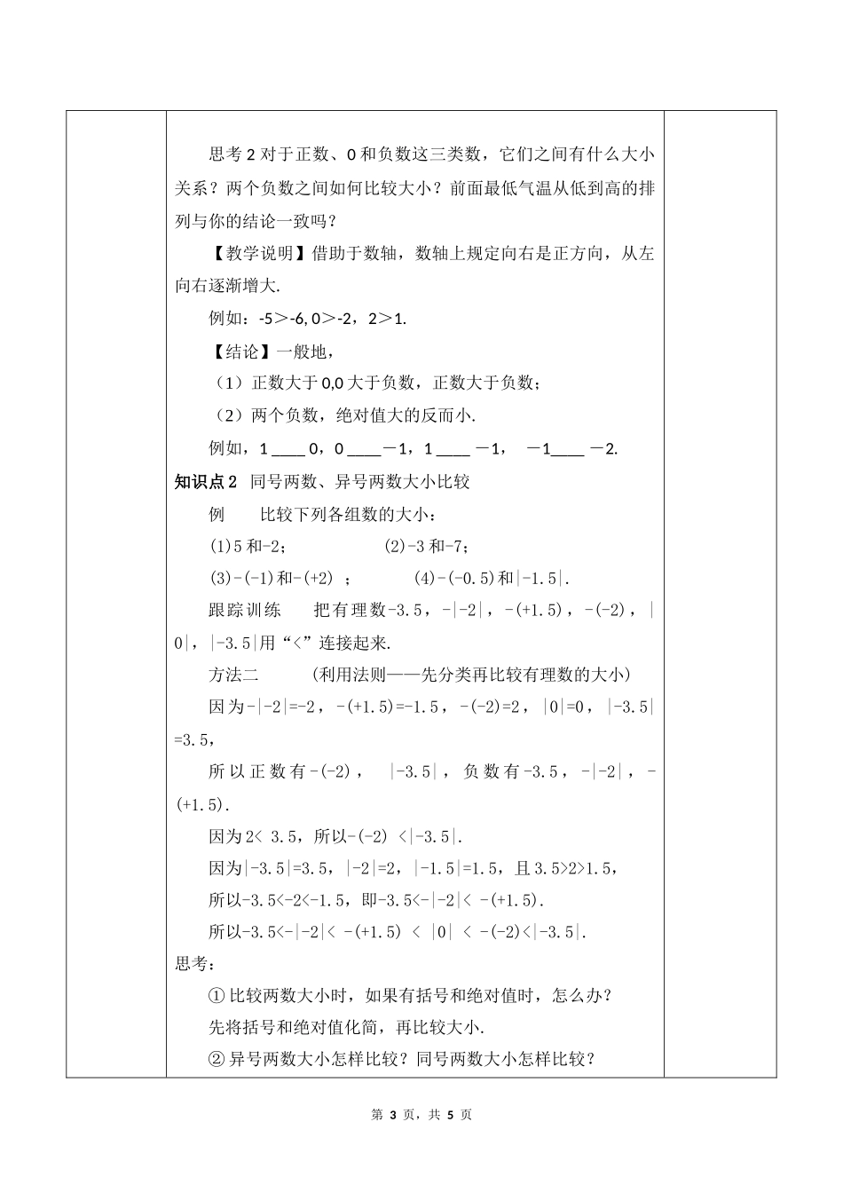 数学人教版2024版七年级初一上册1.2.5有理数的大小比较教案01.docx_第3页