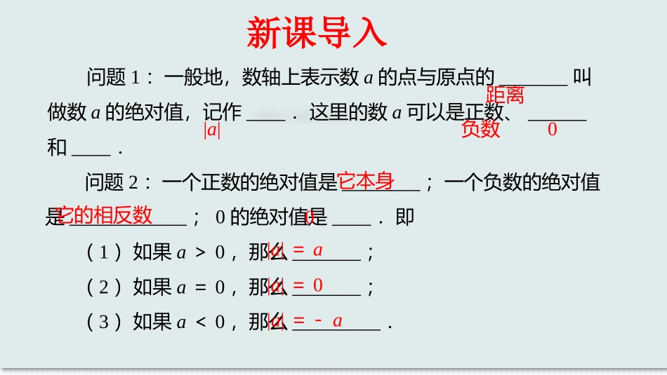 数学人教版2024版七年级初一上册1.2.5有理数的大小比较教学课件03.pptx_第3页