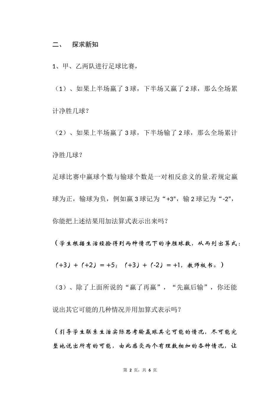 数学人教版2024版七年级初一上册2.1.1有理数的加法教案01.docx_第2页