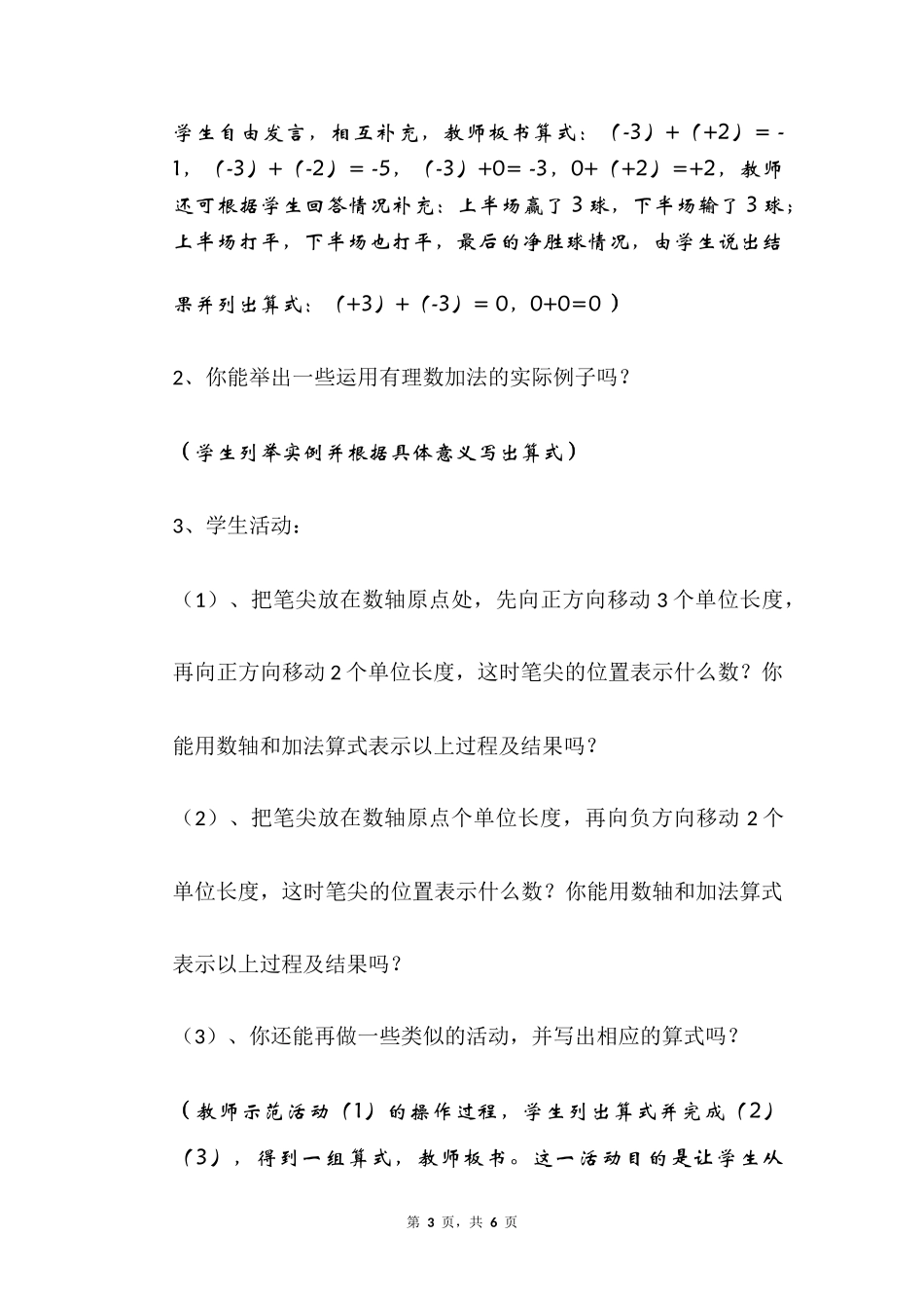 数学人教版2024版七年级初一上册2.1.1有理数的加法教案01.docx_第3页