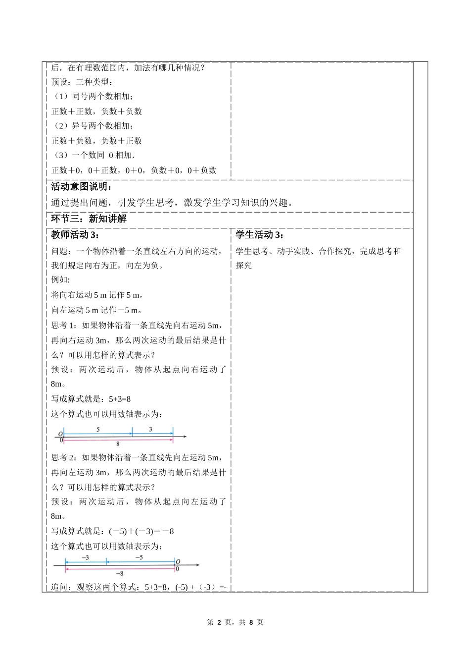 数学人教版2024版七年级初一上册2.1.1有理数的加法教案02.docx_第2页