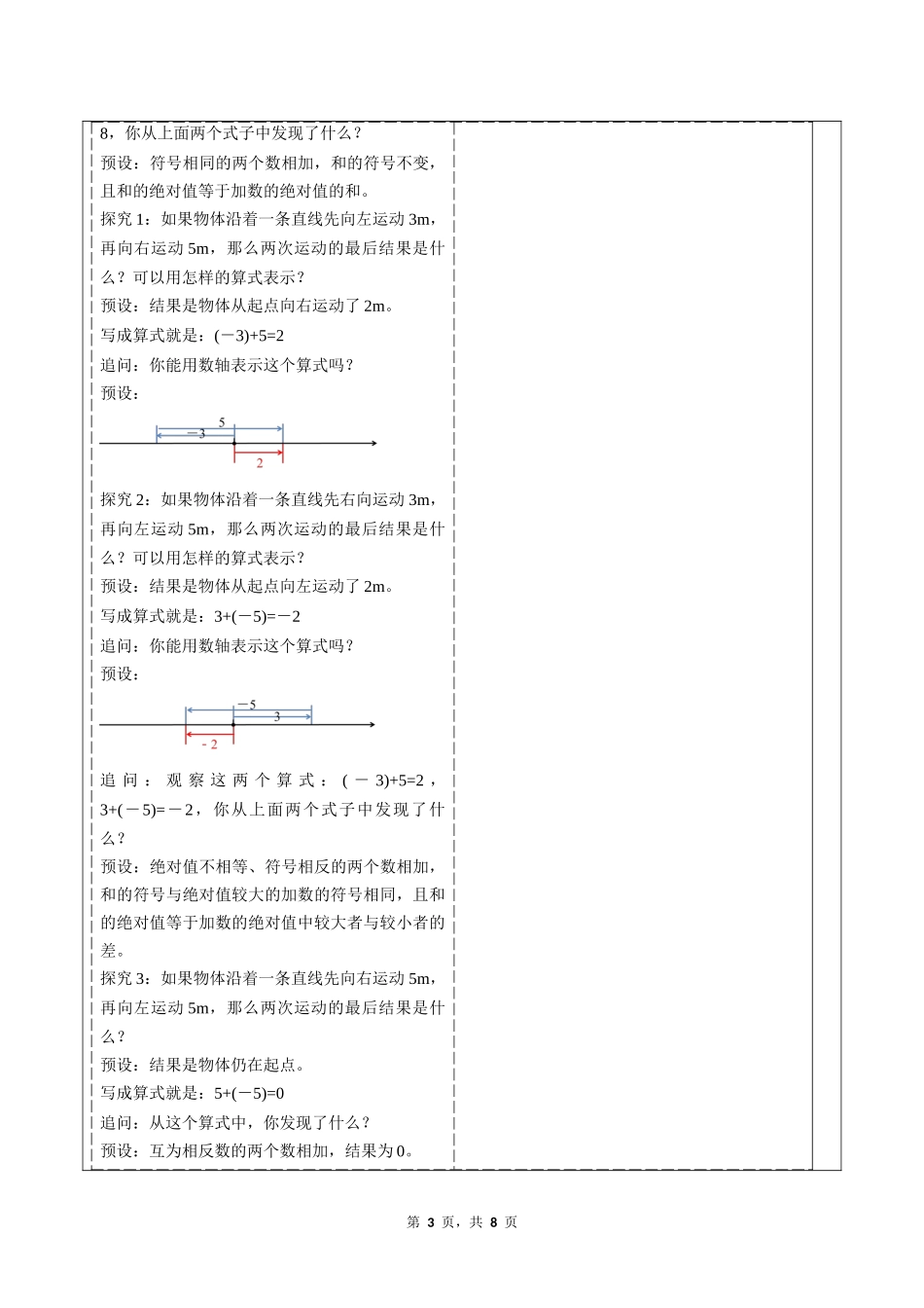数学人教版2024版七年级初一上册2.1.1有理数的加法教案02.docx_第3页