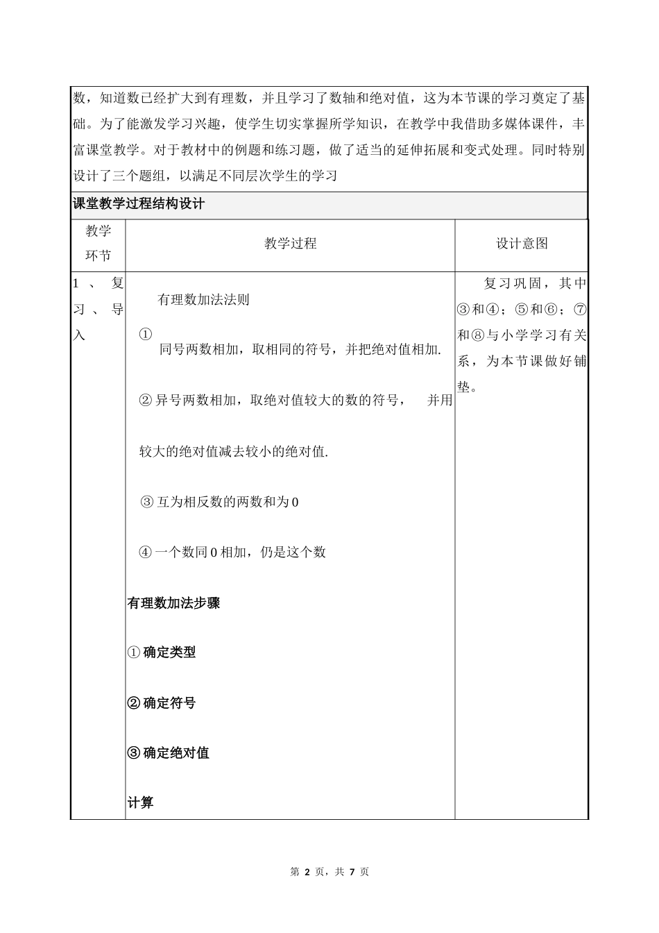数学人教版2024版七年级初一上册2.1.1有理数的加法教案03.docx_第2页