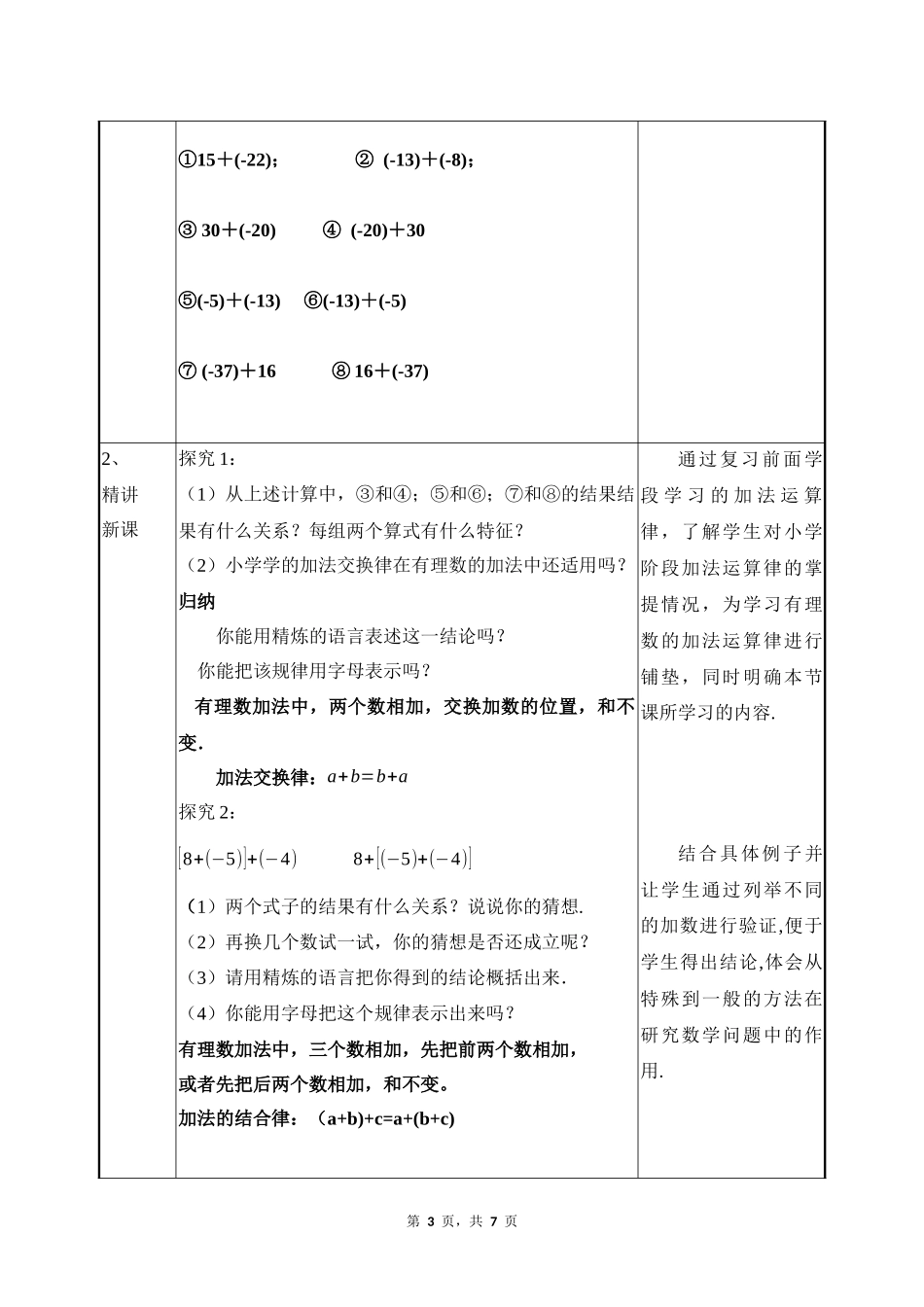 数学人教版2024版七年级初一上册2.1.1有理数的加法教案03.docx_第3页