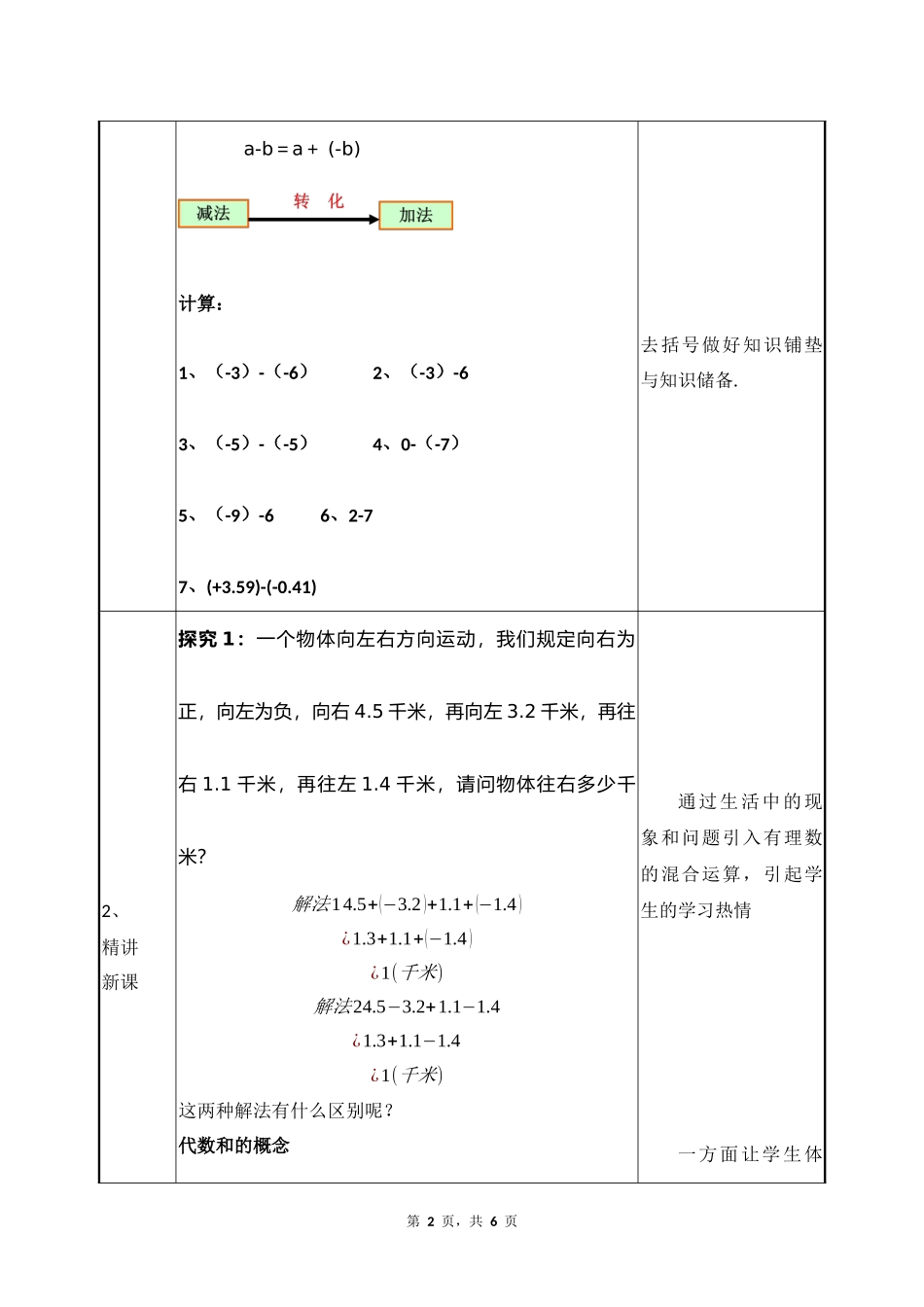 数学人教版2024版七年级初一上册2.1.2有理数的减法教案01.docx_第2页
