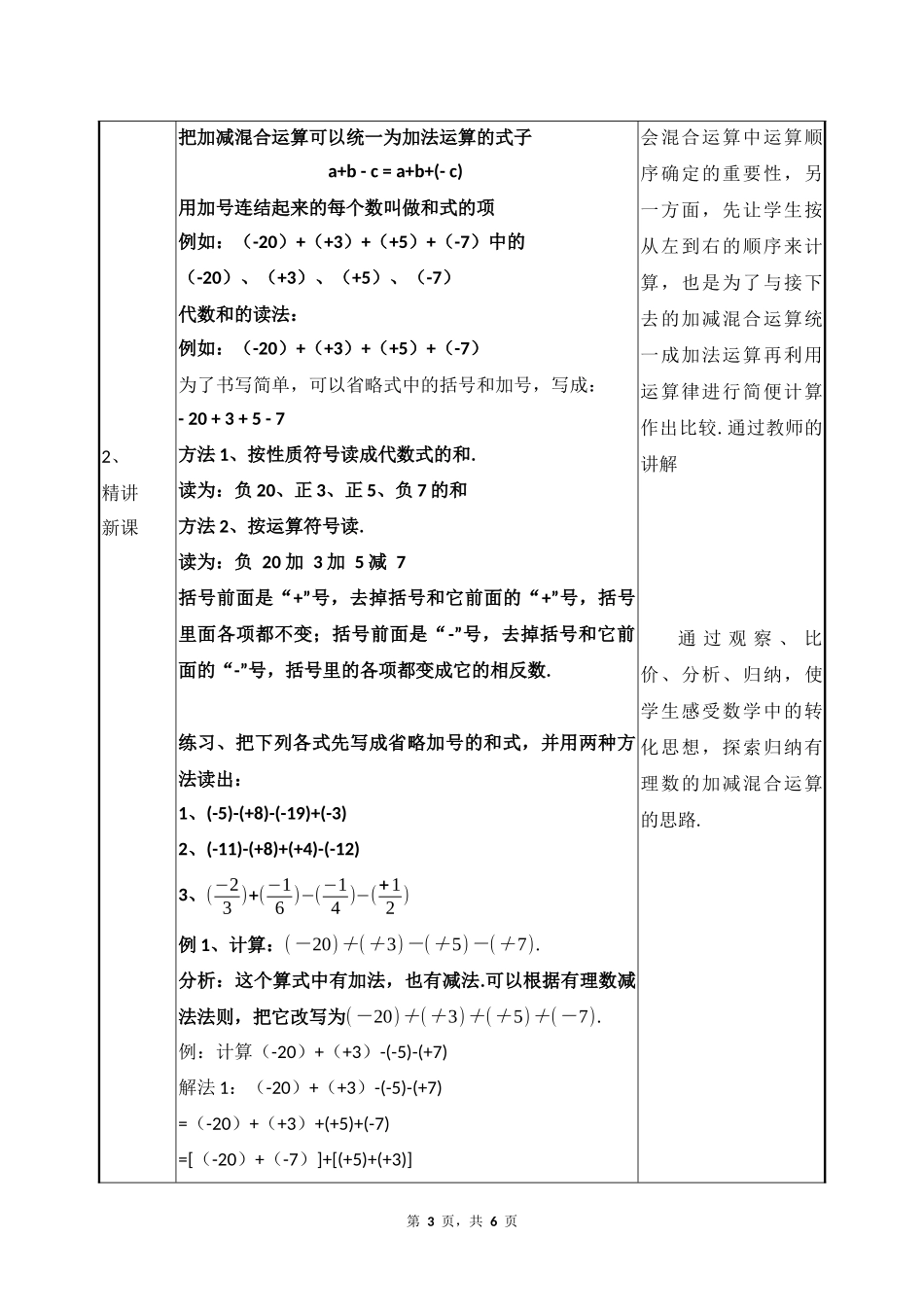 数学人教版2024版七年级初一上册2.1.2有理数的减法教案01.docx_第3页