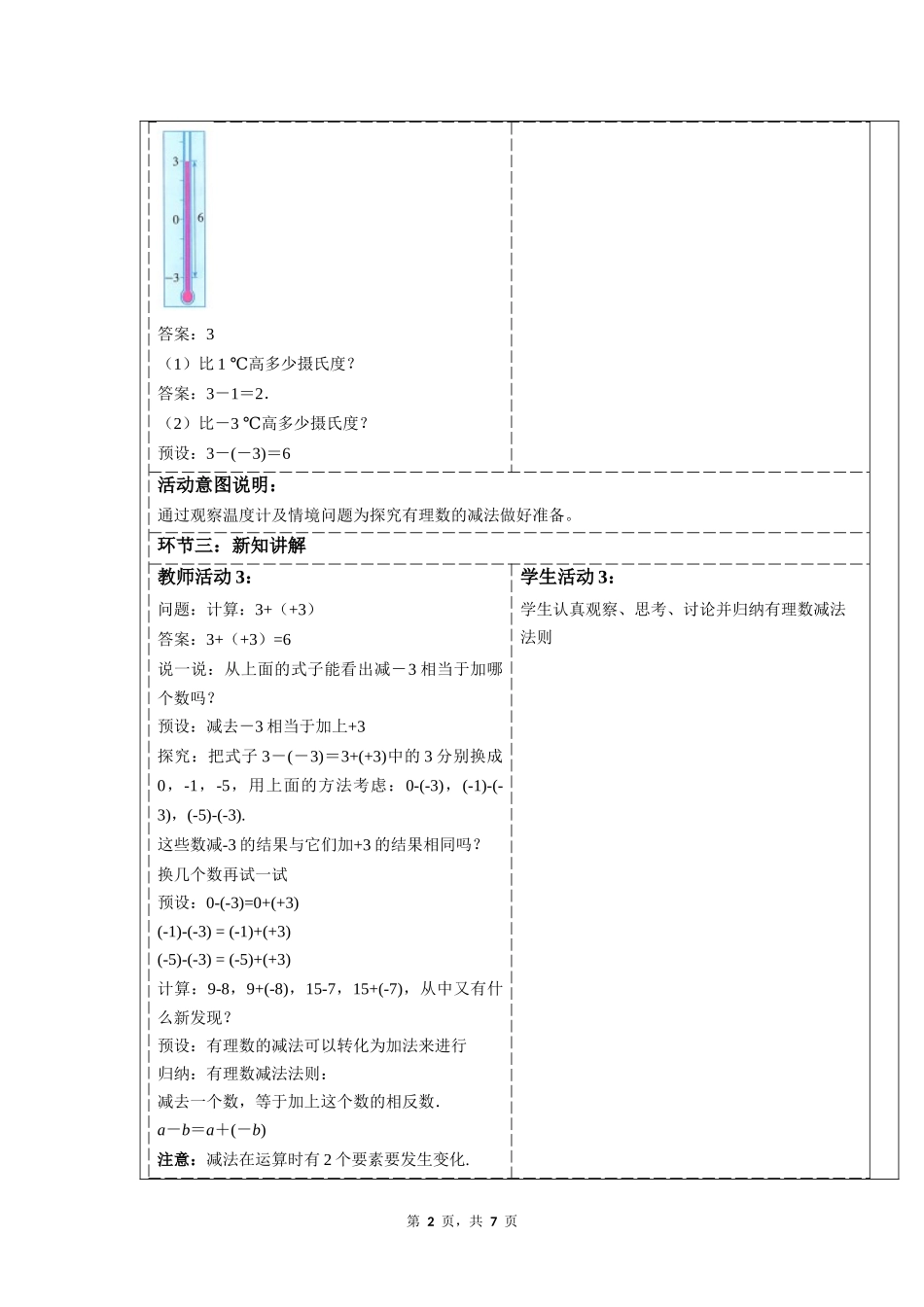 数学人教版2024版七年级初一上册2.1.2有理数的减法教案02.docx_第2页