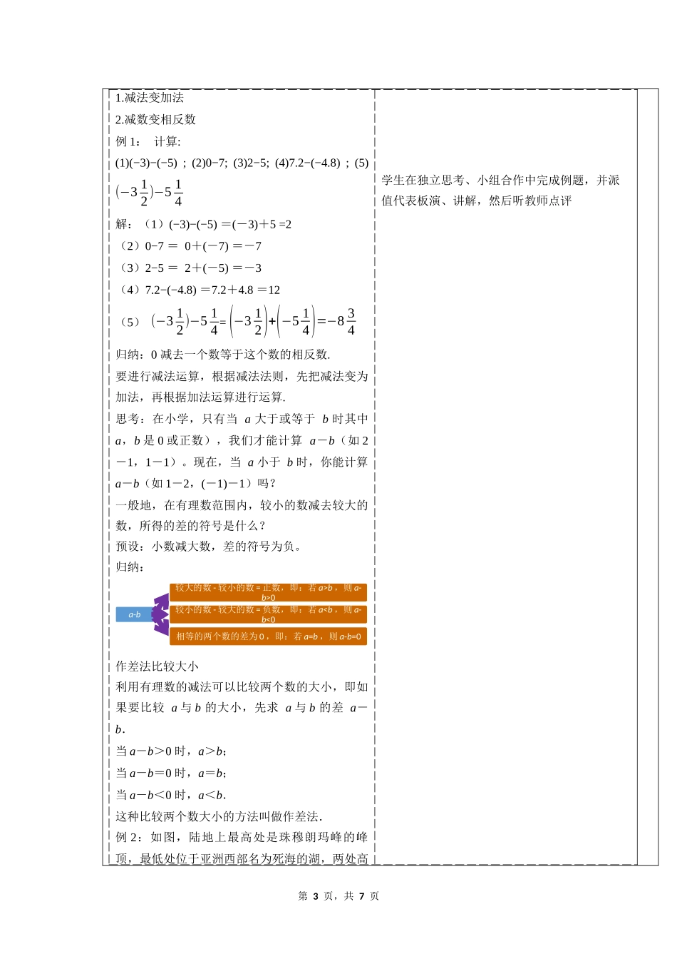 数学人教版2024版七年级初一上册2.1.2有理数的减法教案02.docx_第3页