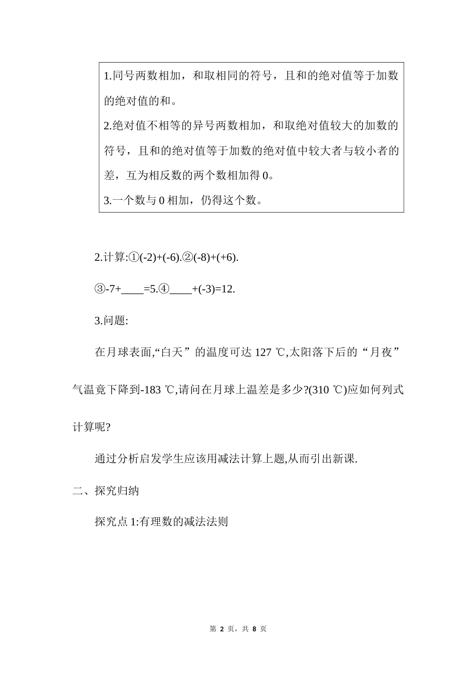 数学人教版2024版七年级初一上册2.1.2有理数的减法教案03.docx_第2页