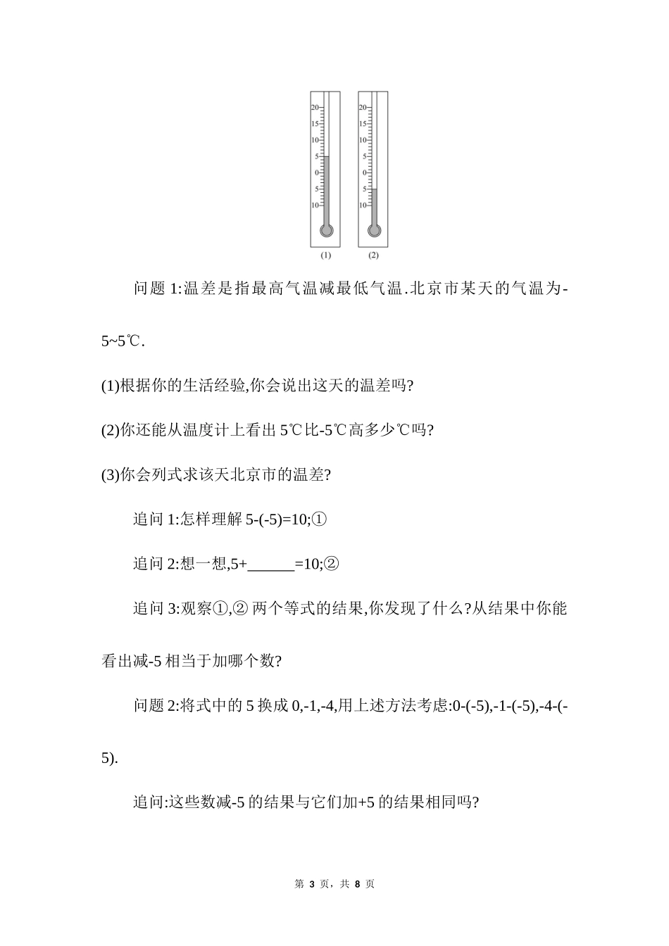 数学人教版2024版七年级初一上册2.1.2有理数的减法教案03.docx_第3页