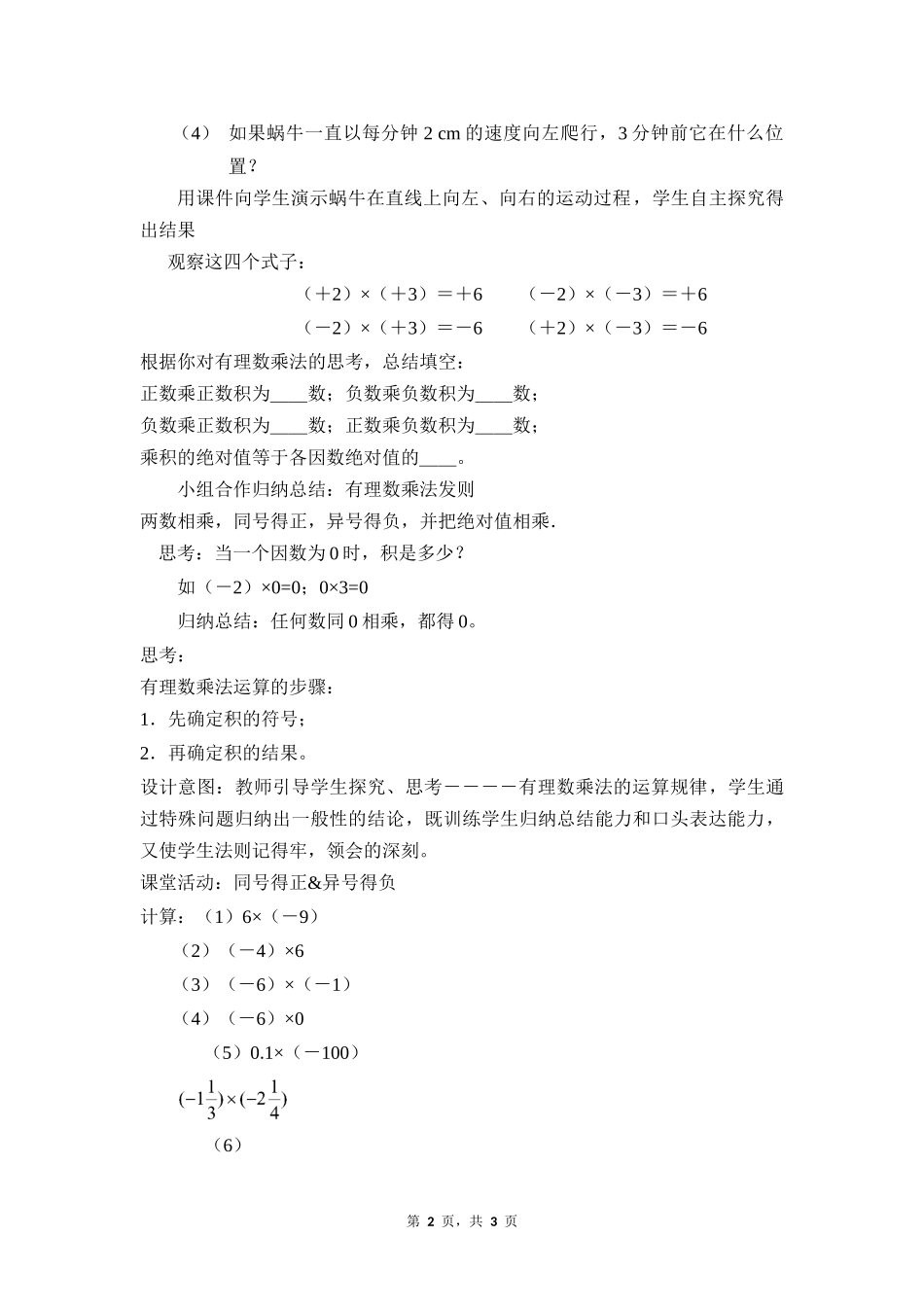 数学人教版2024版七年级初一上册2.2.1有理数的乘法教案01.docx_第2页